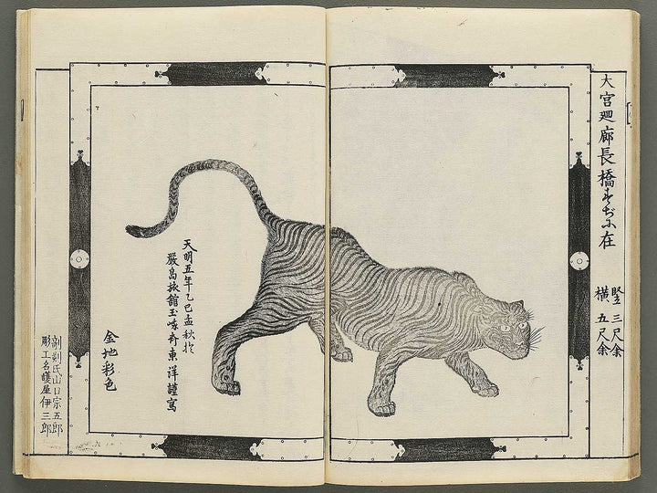 Itsukushima ema kagami Part 1, Book 3 by Watanabe Taigaku / BJ349-503