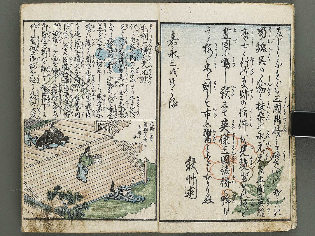 Gahon eiketsu meimeiden by Utagawa Sadayoshi / BJ333-326