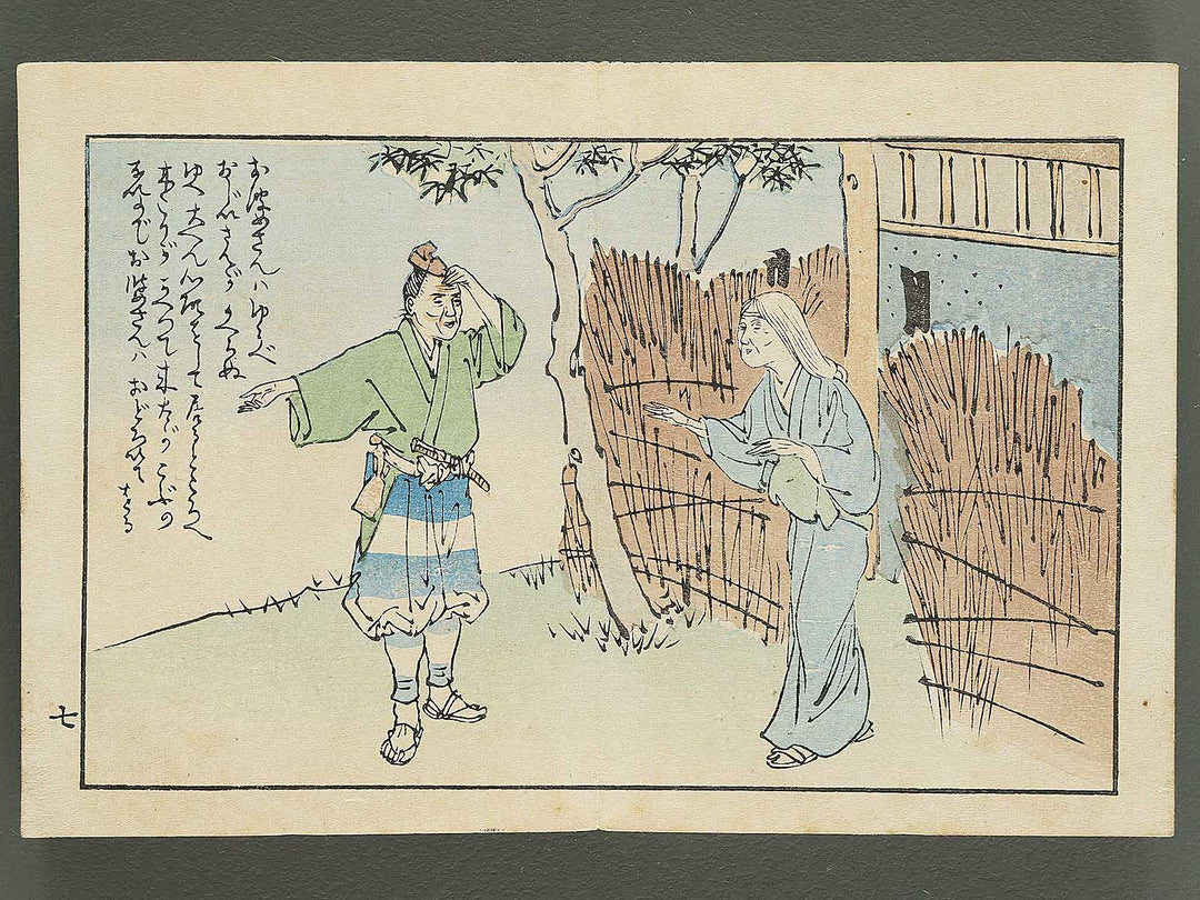 Saisyoku ehon kyoiku mukashi banashi,  Kobutori / BJ346-801