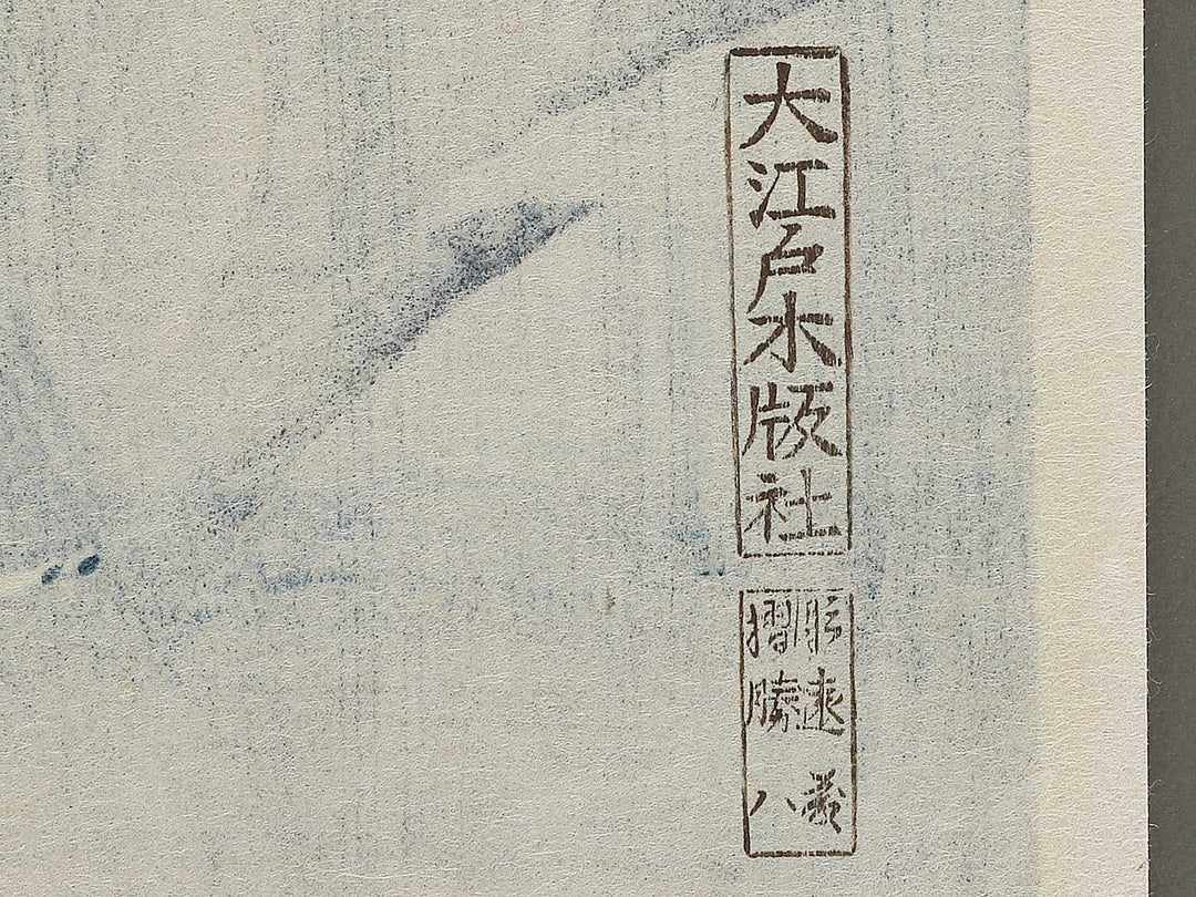 Naruto Whirlpools from the series Famous Views of the Sixty-odd Provinces by Utagawa Hiroshige, (Large print size) / BJ327-131