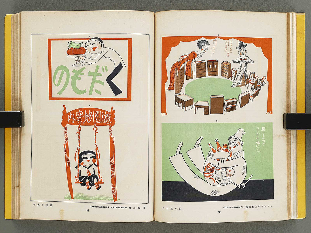 Gendai shogyo bijutsu zenshu Volume 14 / BJ329-889