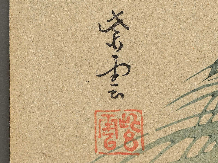 Saotome by Kondo Shiun / BJ353-031