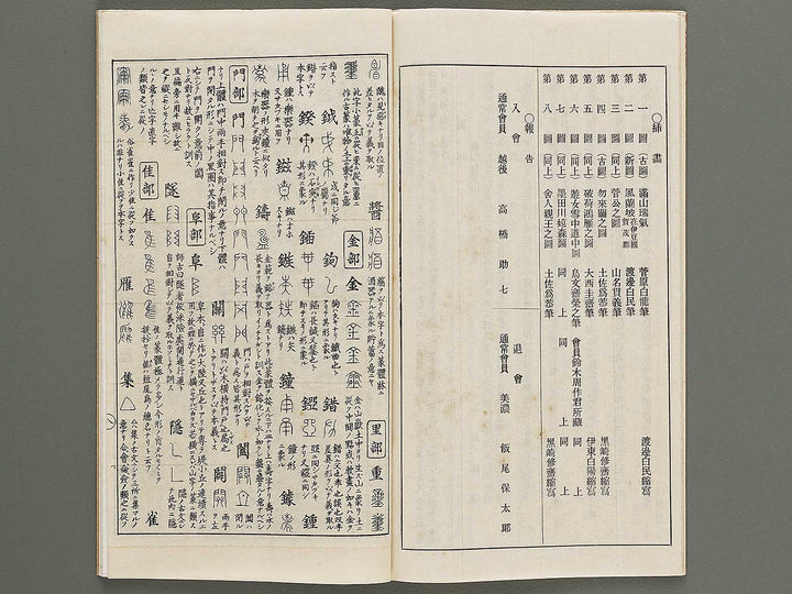 Kaiga soshi  Volume 173 / BJ317-282