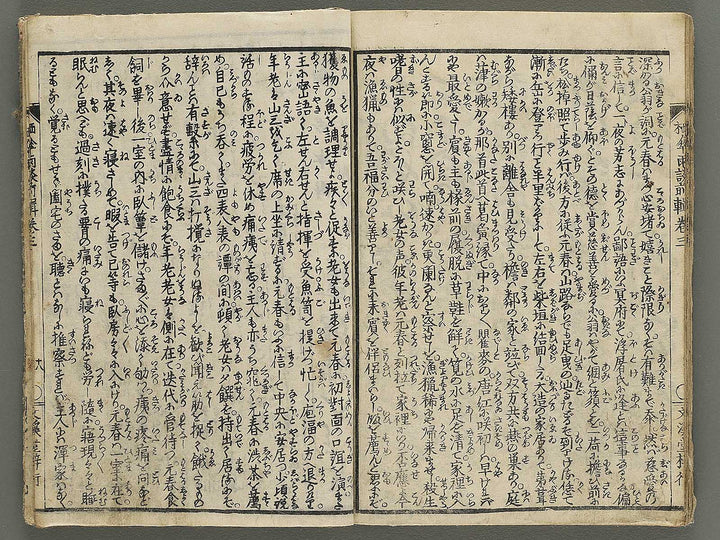 Nure tsubame seisan udan Part 1, Book 3 by Yanagawa Shigenobu II / BJ353-199