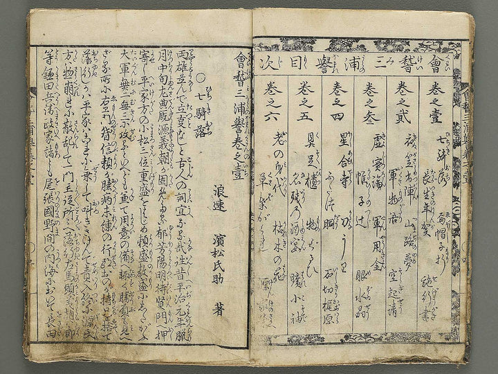 Kaikei Miura no homare Volume 1 by Katsushika Hokuun / BJ342-748