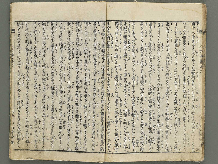 Nanso satomi hakkenden Volume 2 by Yanagawa Shigenobu / BJ347-158