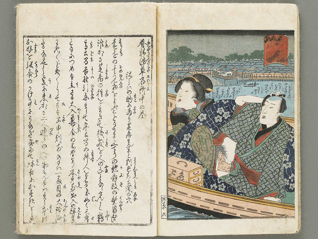 Shunjo Asakusa hakkei (Chu) / BJ330-771