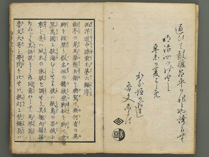 Seiyo dochu hizakurige Volume 6, (Jo) by Ochiai Yoshiiku / BJ348-355