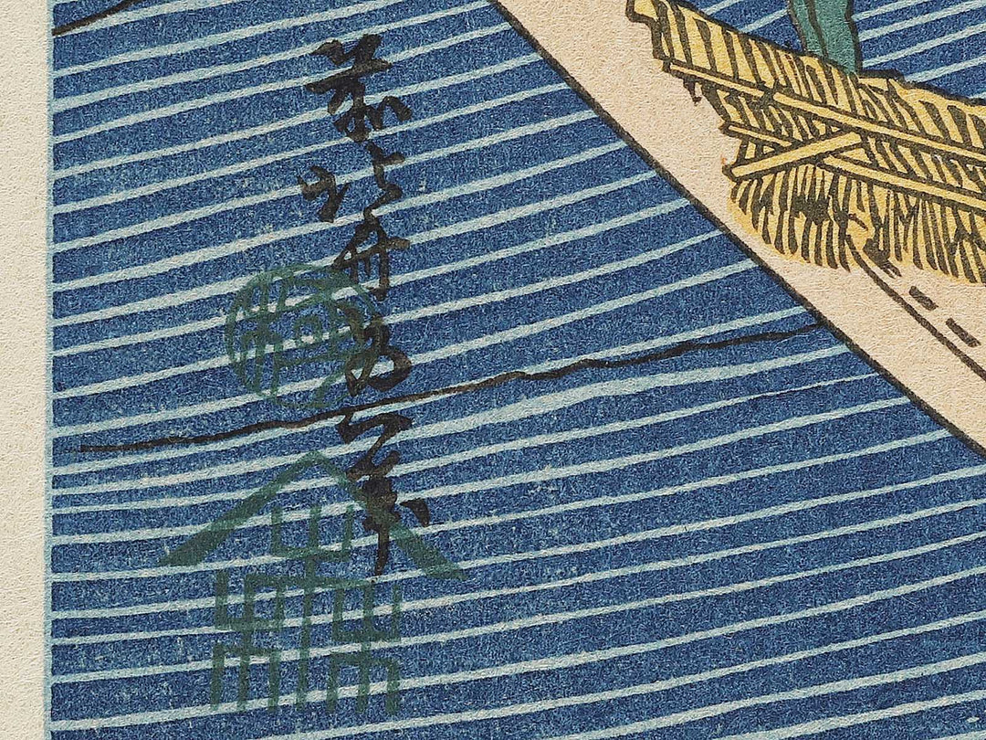Choshi in Shimosa Province from the series Oceans of Wisdom by Katsushika Hokusai, (Small print size) / BJ339-640