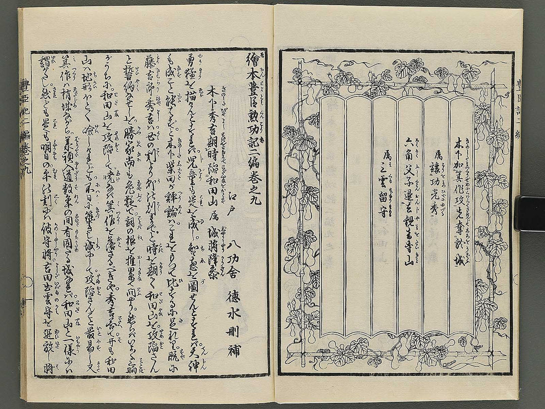 Ehon toyotomi kunkoki Part 2, Book 9 by Utagawa Kuniyoshi / BJ343-756