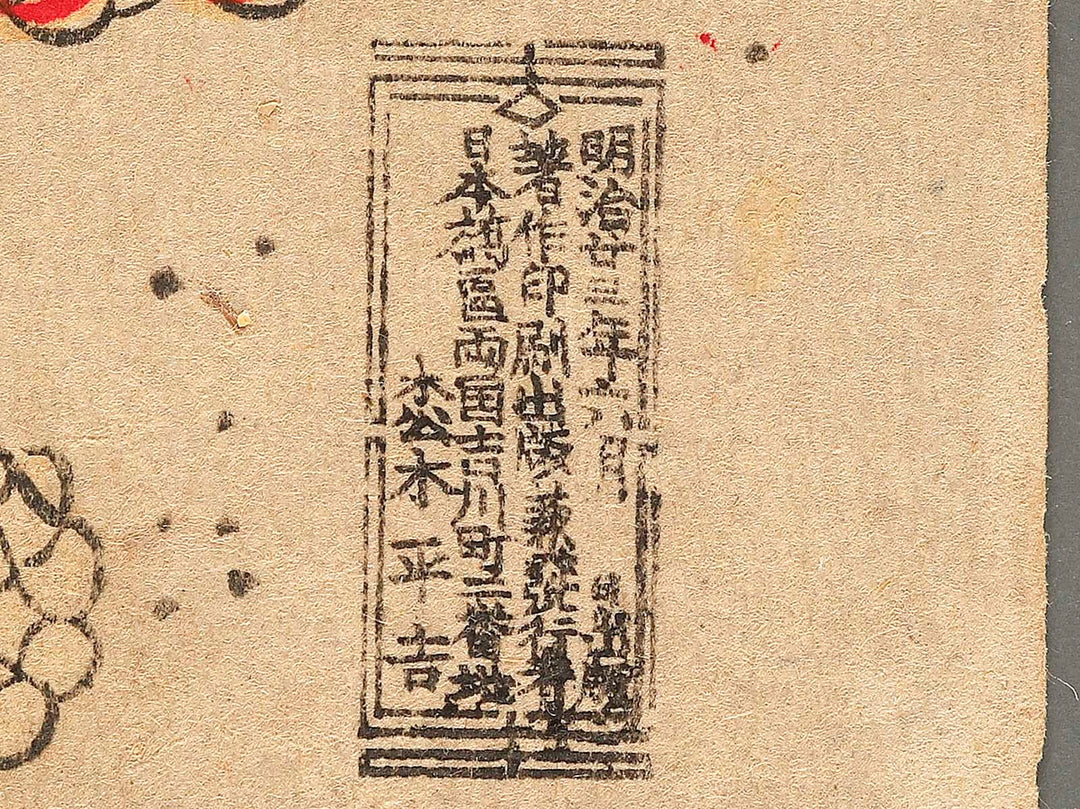 Sasshu Nishiniumi Kajiro by Hishikawa Harunobu / BJ348-663