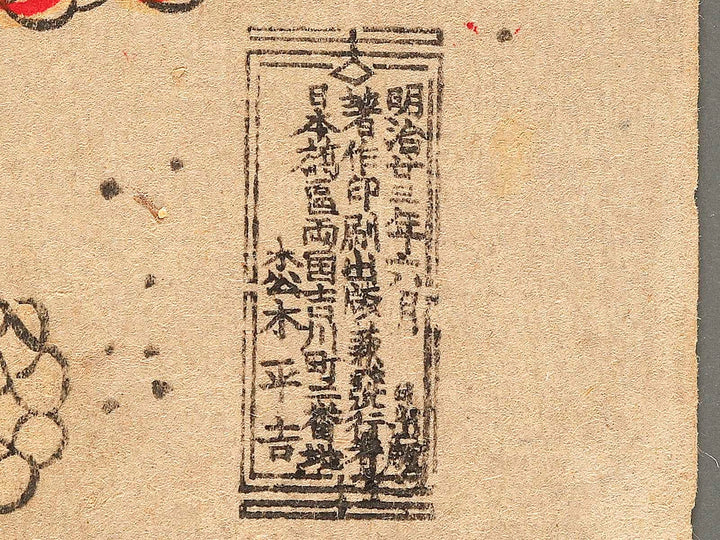 Sasshu Nishiniumi Kajiro by Hishikawa Harunobu / BJ348-663