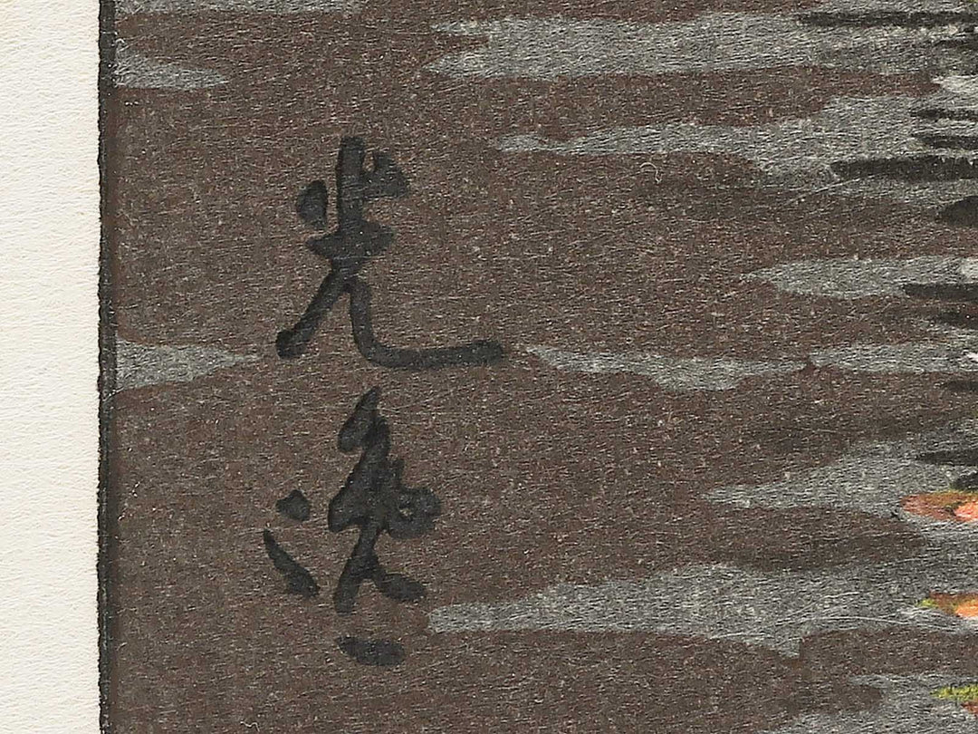 Takanawa Sengakuji by Tsuchiya Koitsu, (Large print size) / BJ352-583