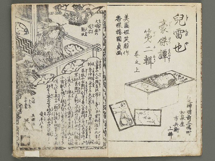 Jiraiya goketsu monogatari Volume 2, (Jo) by Kochoro Kunisada (Toyokuni III) / BJ338-142