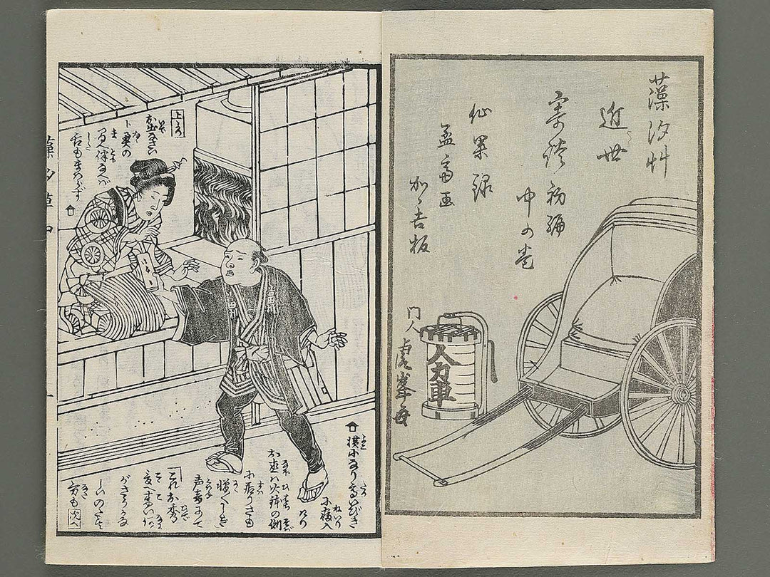 Moshiogusa kinsei kidan Part 1, (Chu) by Utagawa Yoshitora / BJ347-291