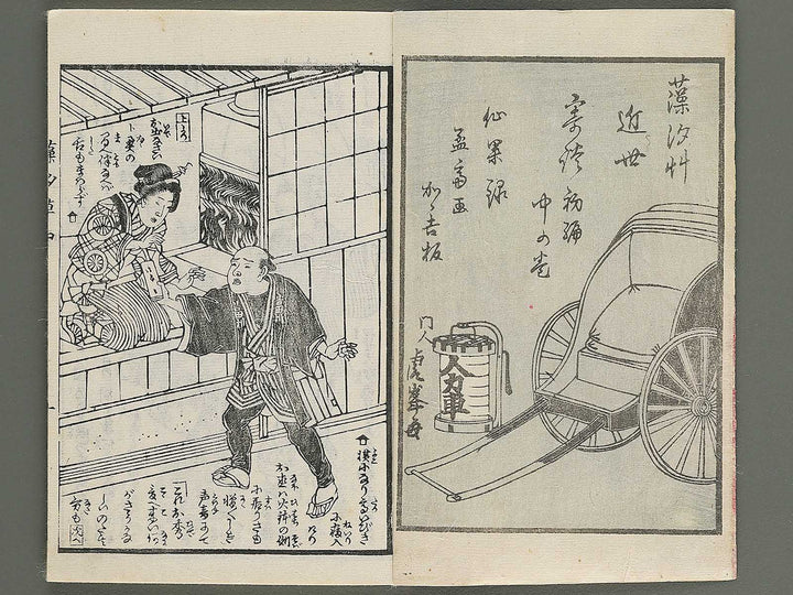 Moshiogusa kinsei kidan Part 1, (Chu) by Utagawa Yoshitora / BJ347-291