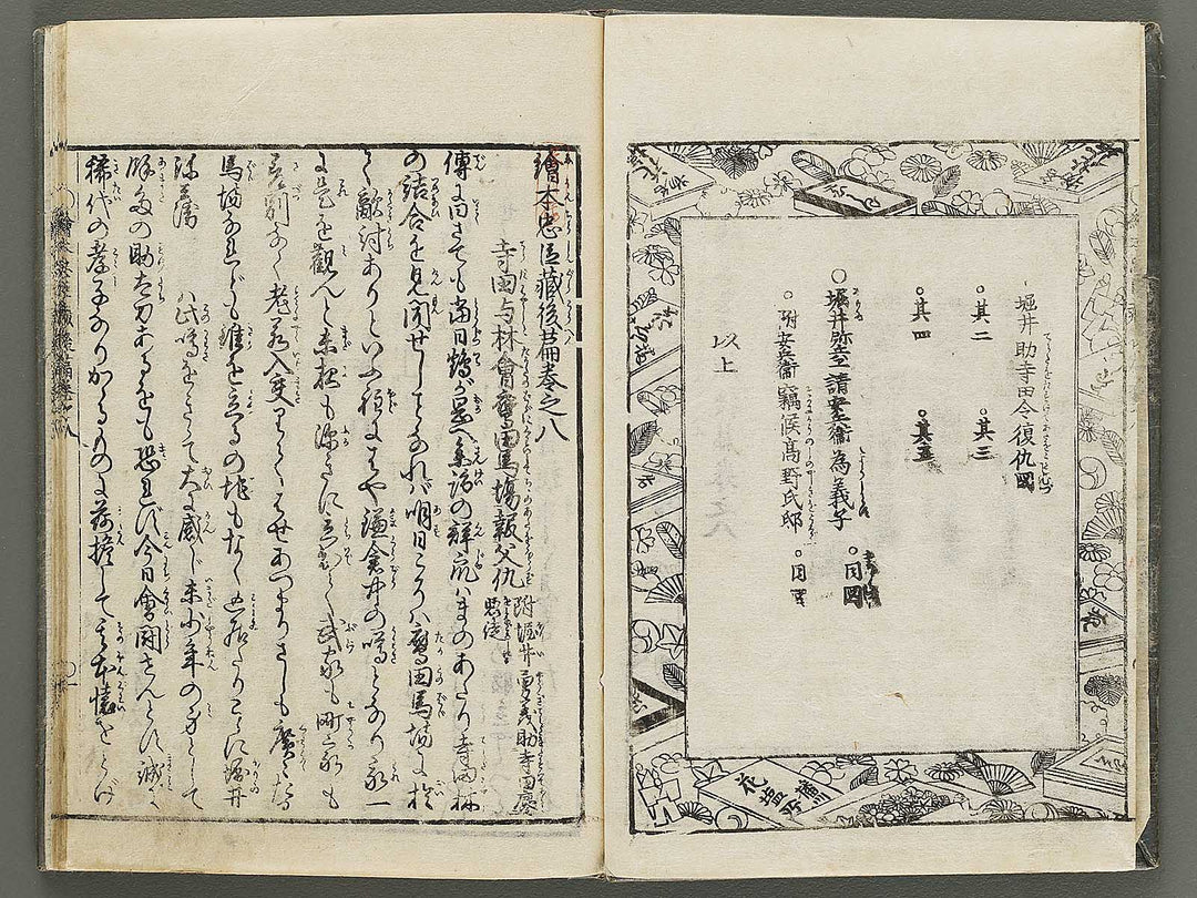 Ehon chushingura Part 2, Book 8 by Hayami Shungyosai / BJ313-789