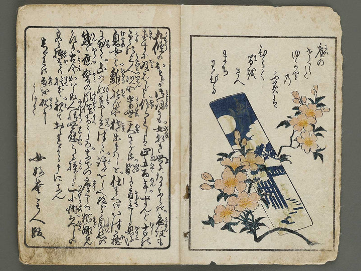 Koi no kakehashi / BJ337-379