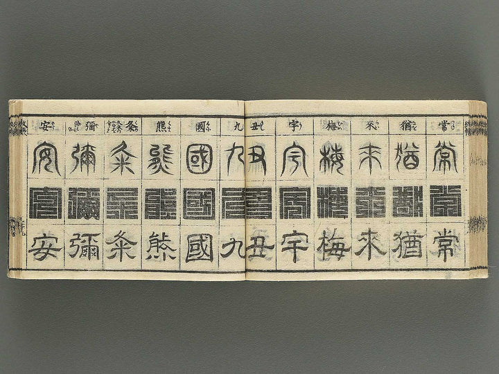 Hayabiki jomon kagami / BJ343-651