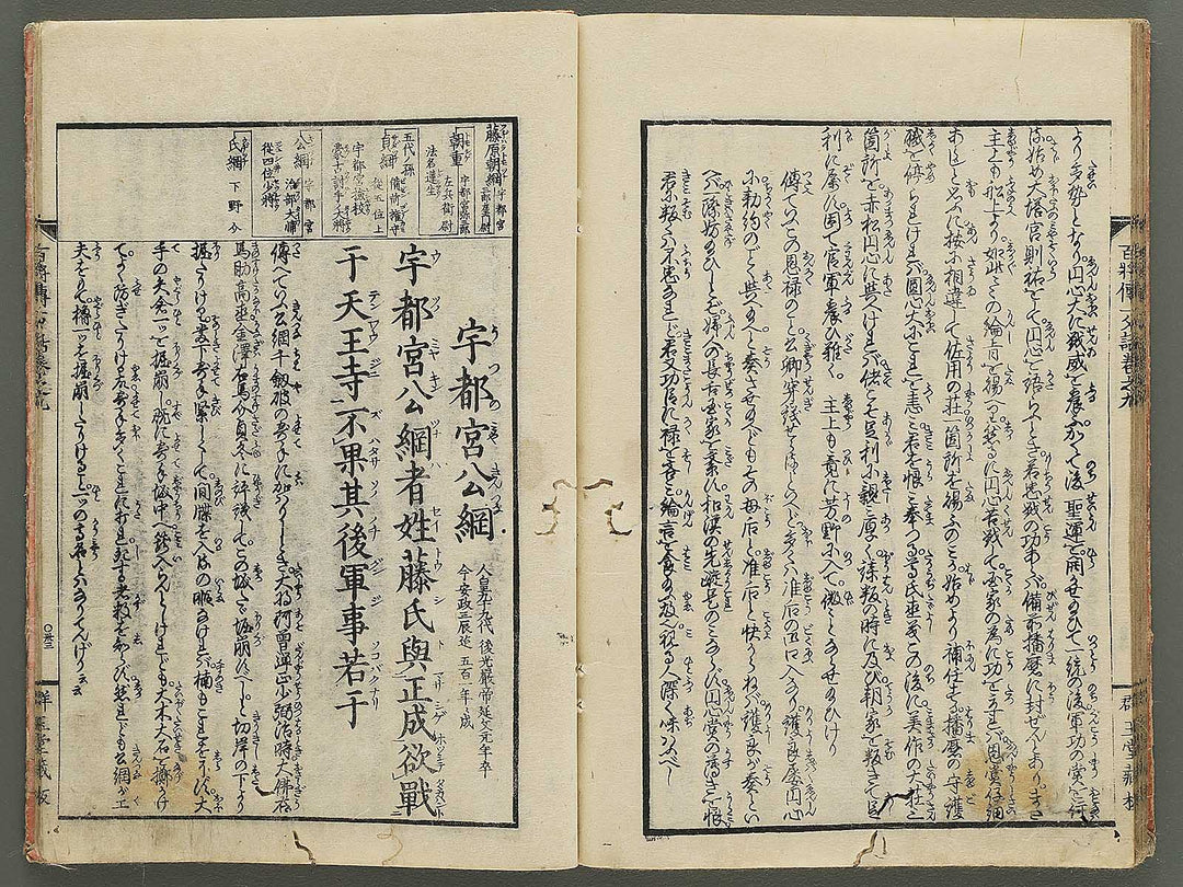 Nihon hyakushoden issekiwa Volume 9 by Yanagawa Shigenobu / BJ348-824