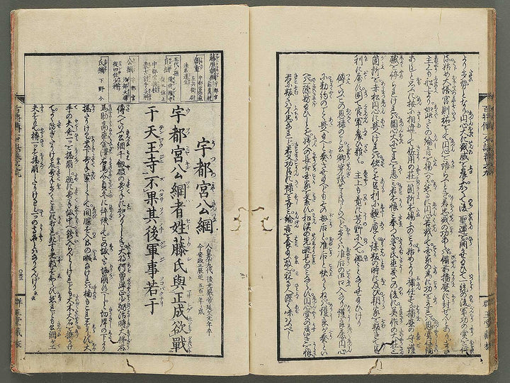 Nihon hyakushoden issekiwa Volume 9 by Yanagawa Shigenobu / BJ348-824