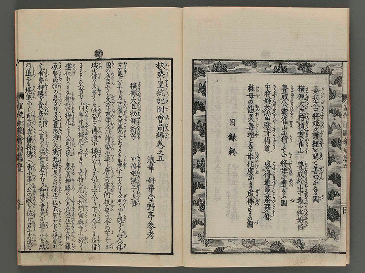 Fuso kotoki zue (zen-pen, Vol,5, jo) by Ryusai Shigeharu / BJ250-075