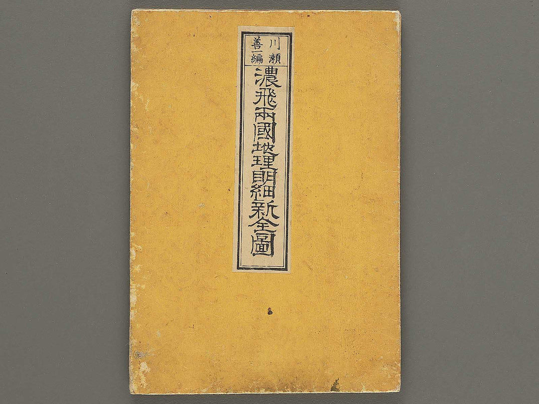Nohi ryogaku chiri meisai shinzenzu by Kawase Zenichi / BJ350-483
