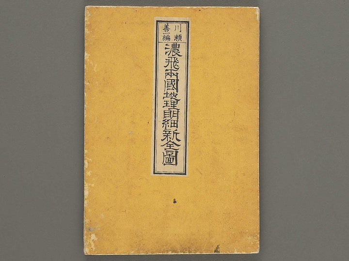 Nohi ryogaku chiri meisai shinzenzu by Kawase Zenichi / BJ350-483