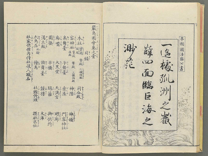 Itsukushima zue Volume 1 by Yamano Shunbosai / BJ345-205