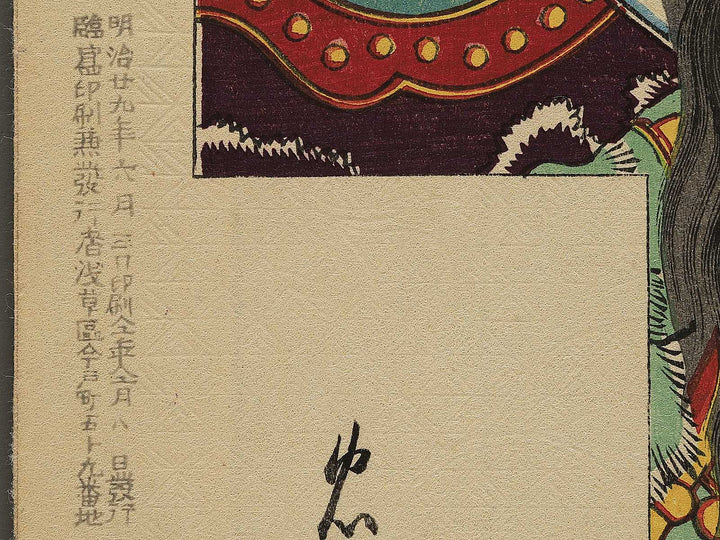 Kabuki juhachiban Kanu by Torii Tadakiyo / BJ345-289