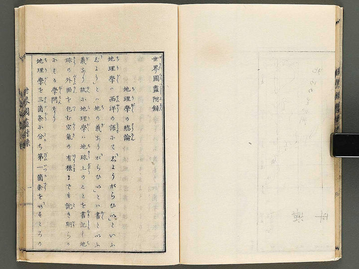 Sekai kunizukushi (maki5, furoku) / BJ327-726