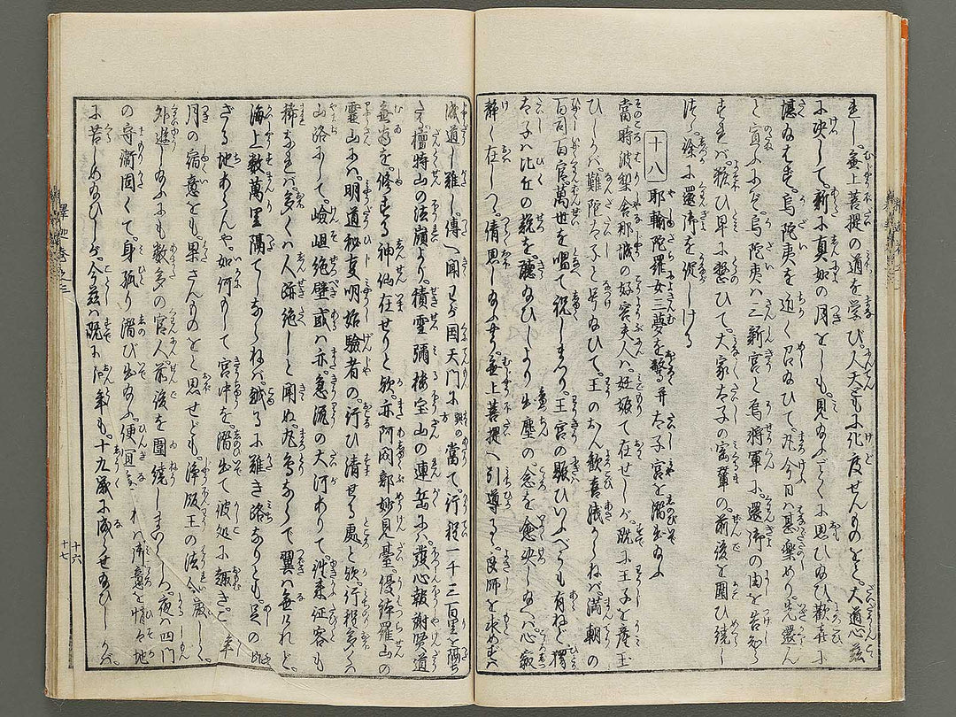 Hasshu kigen shaka jitsuroku Volume 3 by Hashimoto Gyokuransai / BJ341-208