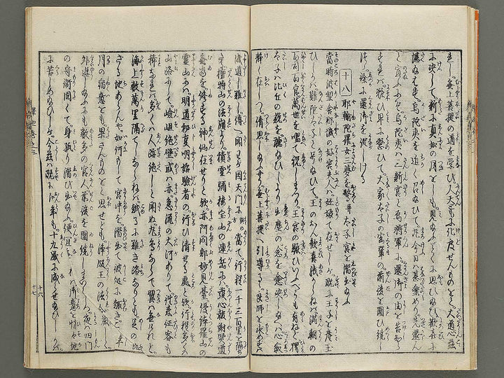 Hasshu kigen shaka jitsuroku Volume 3 by Hashimoto Gyokuransai / BJ341-208