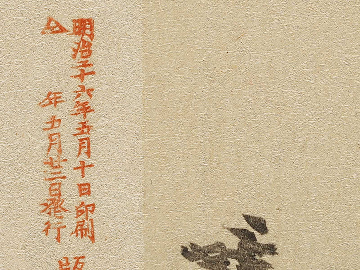 Dai ni from the series Nihon shinkei gafu by Yamada Shokei / BJ328-251