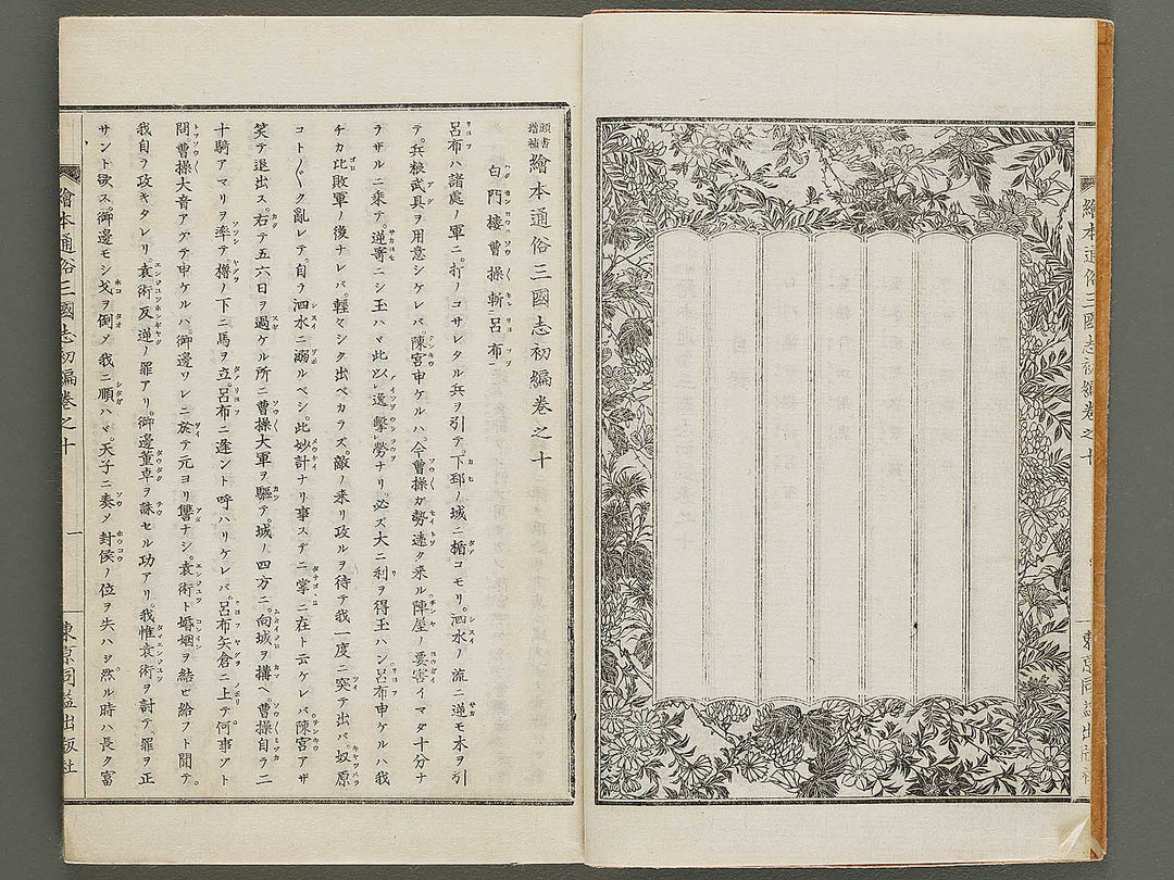 Ehon tsuzoku sangokushi Part 1, Book 10 by Katsushika Taito / BJ324-702