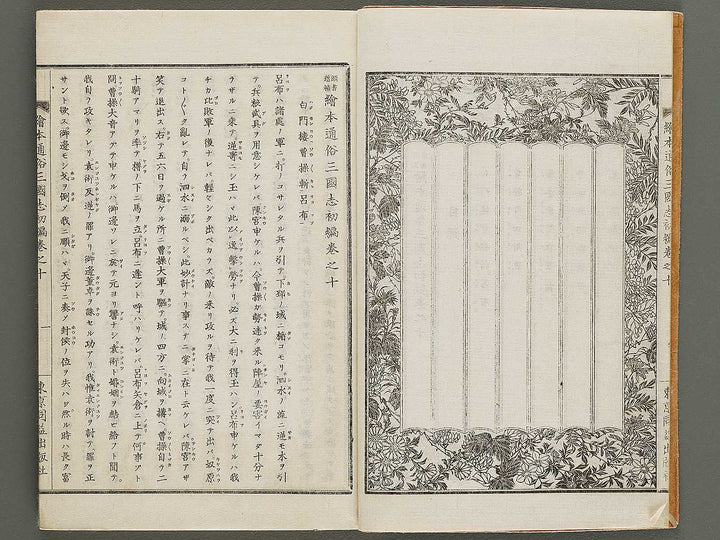 Ehon tsuzoku sangokushi Part 1, Book 10 by Katsushika Taito / BJ324-702