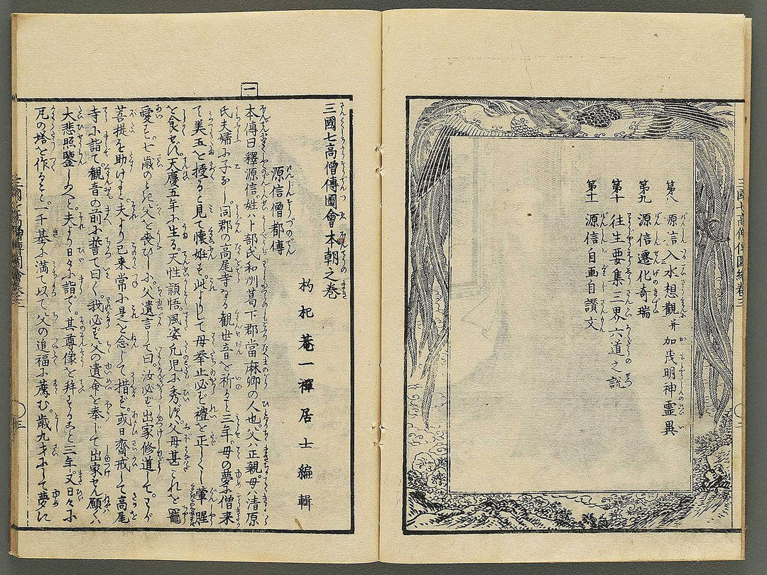Sangoku shiti kosoden zue Honcho no maki by Matsukawa Hanzan / BJ345-128