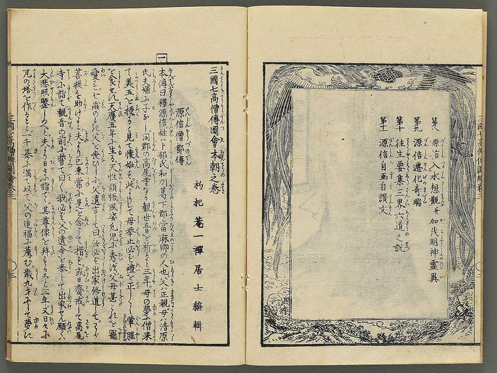 Sangoku shiti kosoden zue Honcho no maki by Matsukawa Hanzan / BJ345-128