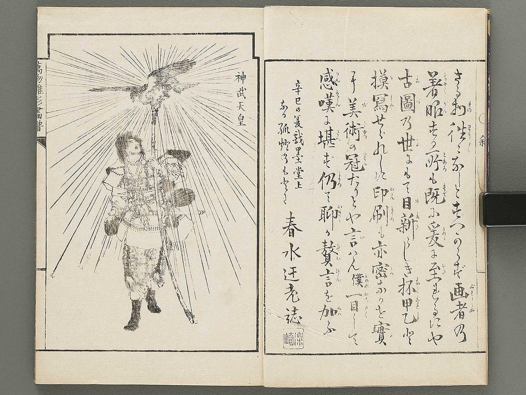 Banbutsu hinagata gafu Volume 2 by Sensai Eisaku / BJ305-956