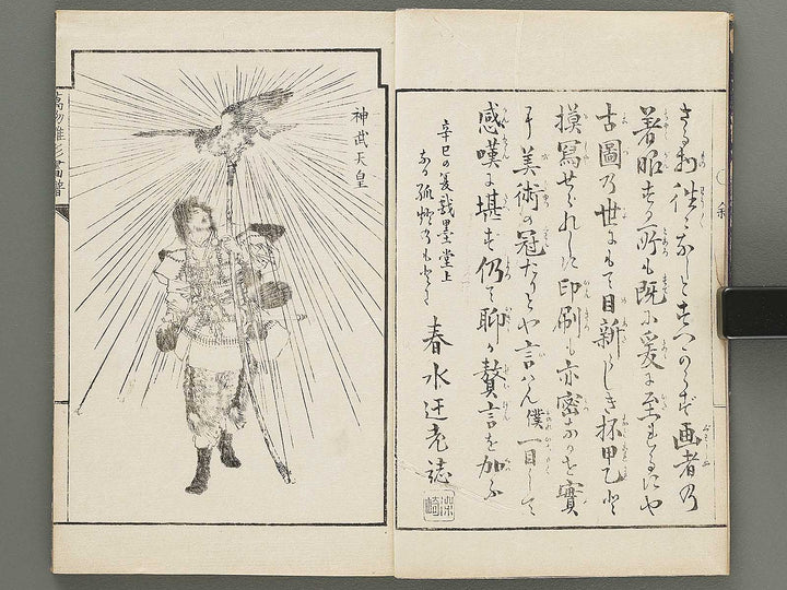 Banbutsu hinagata gafu Volume 2 by Sensai Eisaku / BJ305-956