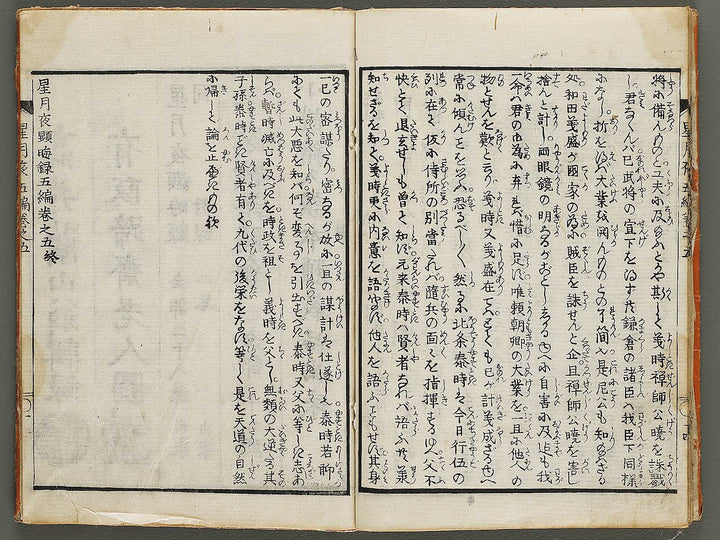 Hoshizuki yoken kairoku Part 5, Book 5 by Teisai Hokuba / BJ324-492