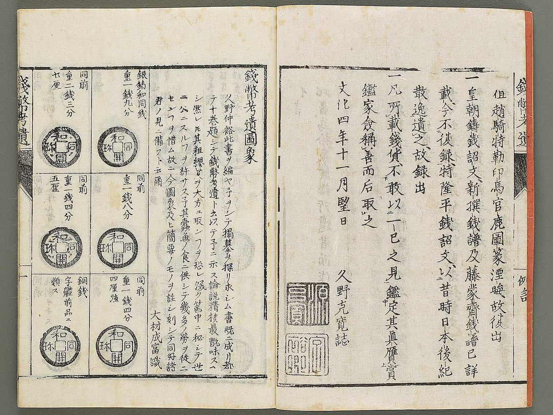 Senpei koi zusho / BJ333-466