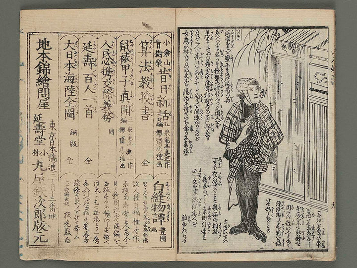 Iromusume dokuja no fuchi Volume 3, (Chu) by Yoshu Chikanobu / BJ277-095
