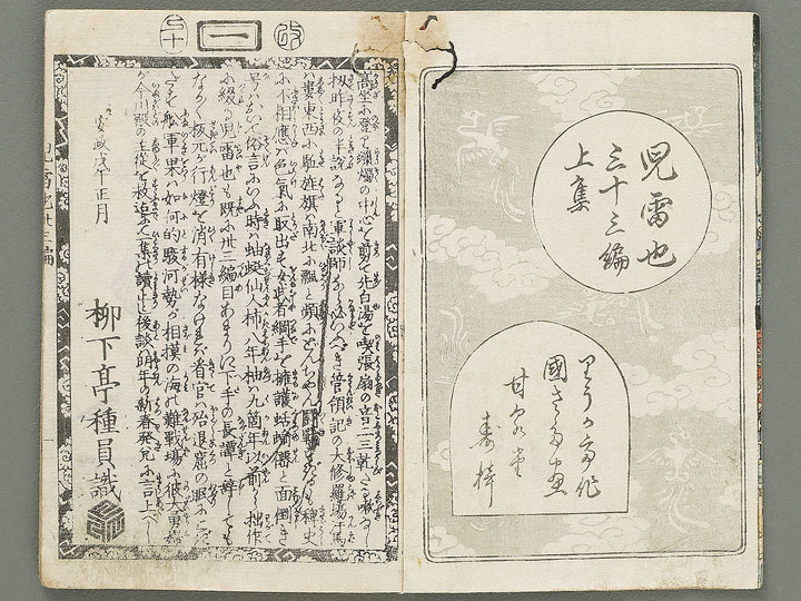 Jiraiya goketsu monogatari Volume 33, (Jo) by Kunisada / BJ330-946