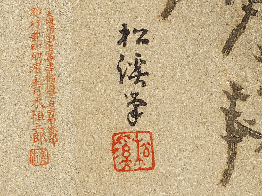 Dai ichi from the series Nihon shinkei gafu by Yamada Shokei / BJ328-244