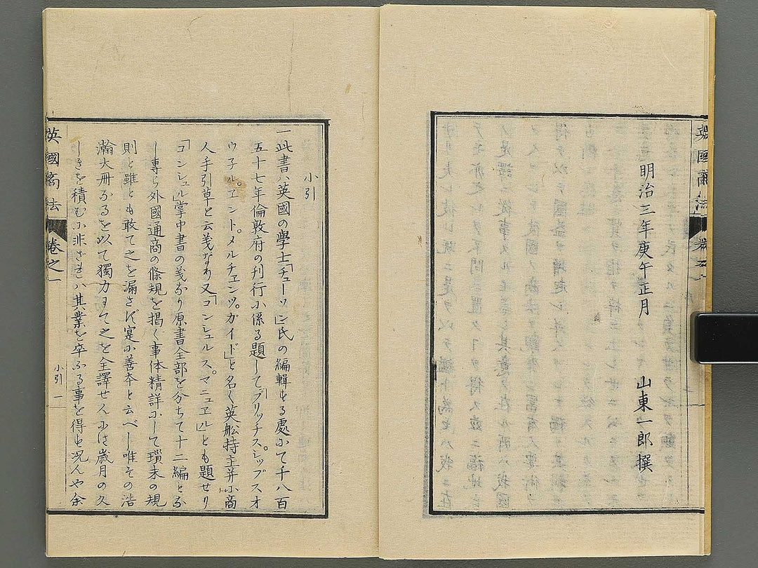 Eikoku shoho Volume 1 / BJ347-186