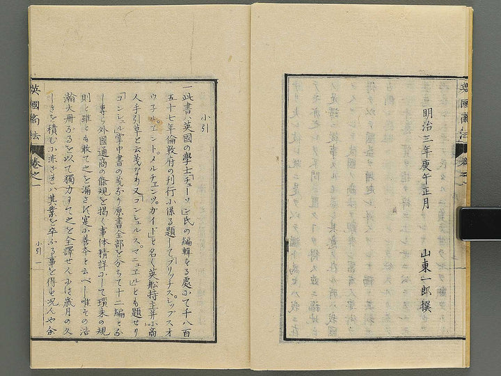 Eikoku shoho Volume 1 / BJ347-186