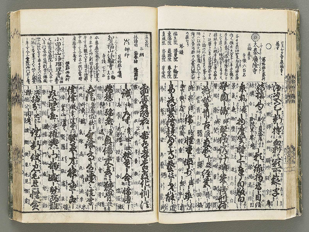 Zoji eitai setsuyo / BJ330-897