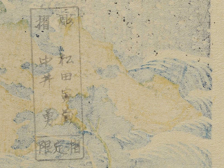 Mino no kuni yoro no taki from the series Shokoku taki meguri by Katsushika Hokusai, (Large print size) / BJ344-771