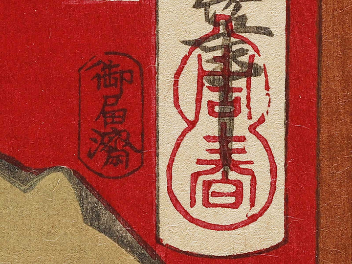 Ichikawa Danjuro as Asahina Yoshihide by Toyohara Kunichika / BJ339-857